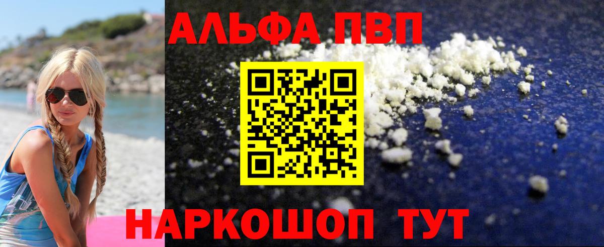 Alfa_PVP Соль Кингисепп