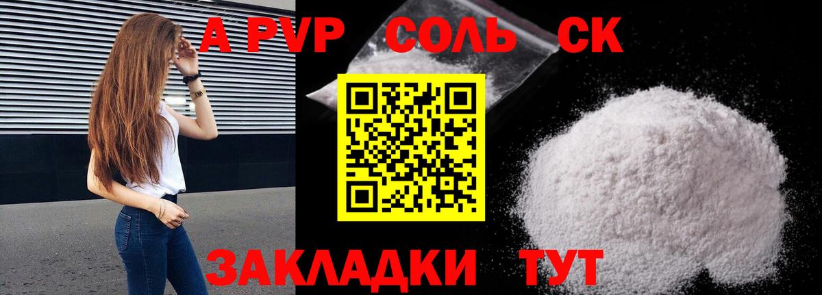 A-PVP СК КРИС  А ПВП крисы CK  даркнет сайт  Alfa_PVP мука  Кингисепп  Вход с VPN 