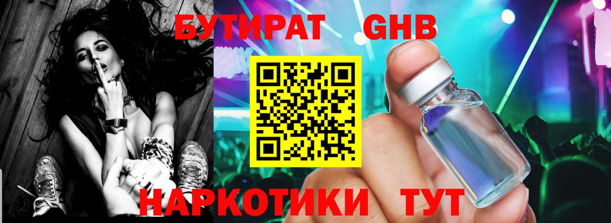 Бутират Butirat Кингисепп