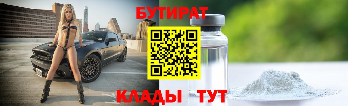 Кингисепп  Бутират бутандиол  Вход с VPN 