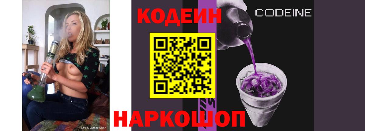 Codein напиток Lean (лин) Кингисепп