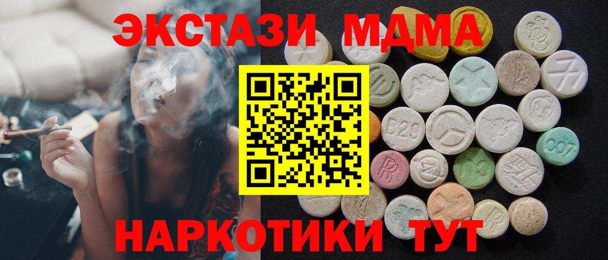 МДМА кристаллы  Вход с VPN  МДМА Molly  MDMA  Кингисепп 